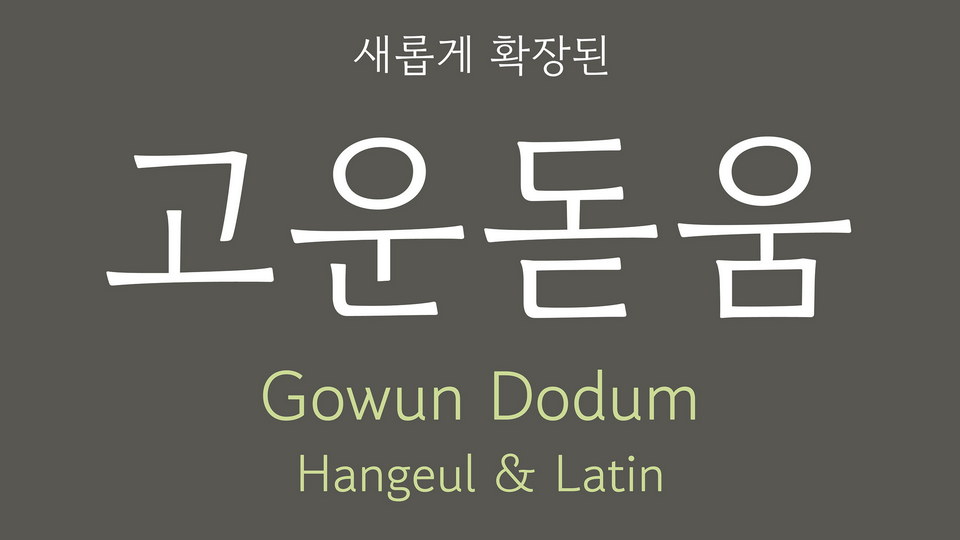 Ejemplo de fuente Gowun Dodum #1