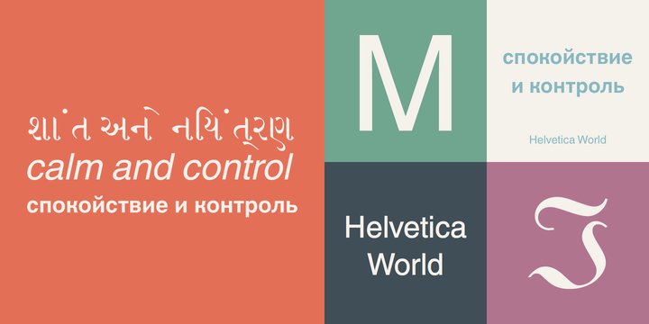 Ejemplo de fuente Helvetica World #1