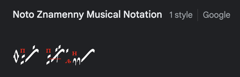 Ejemplo de fuente Noto Znamenny Musical Notation #1